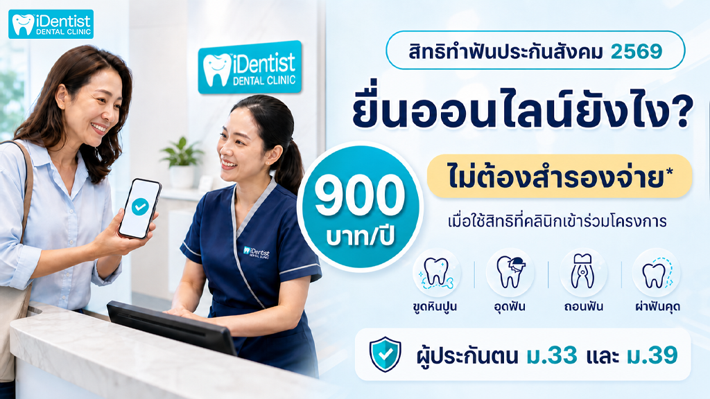 เบิกประกันสังคม 2569
