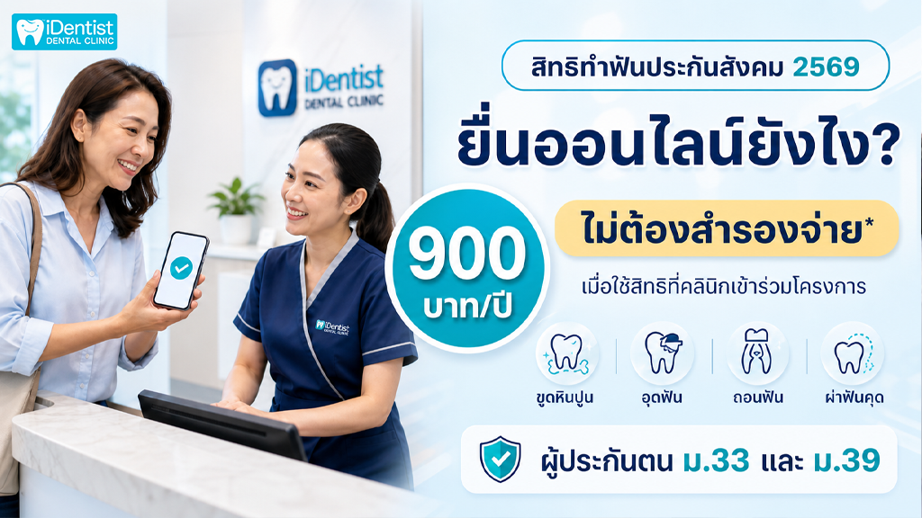 เบิกประกันสังคม 2569